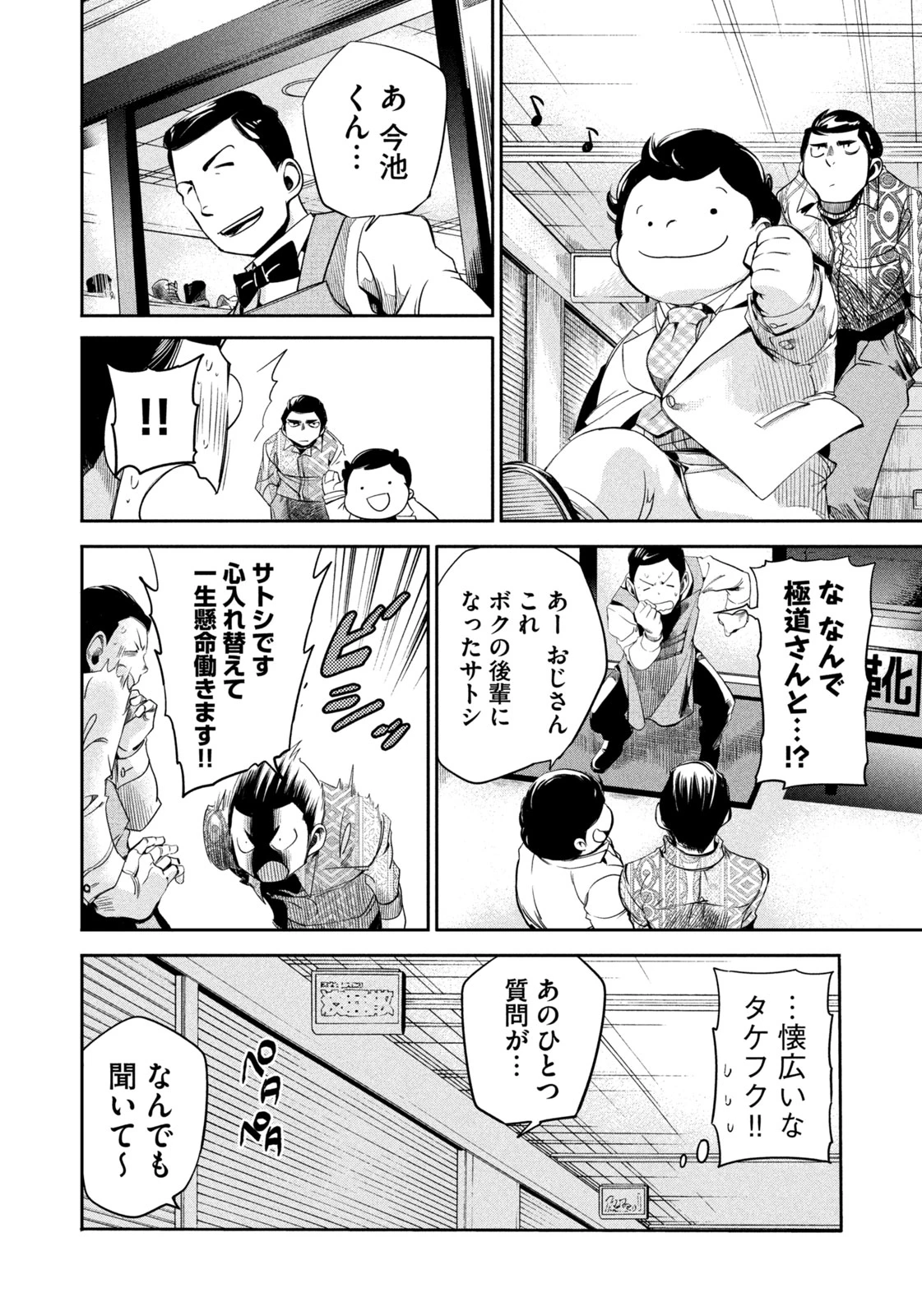 サラリーマンZ 第42話 - 14