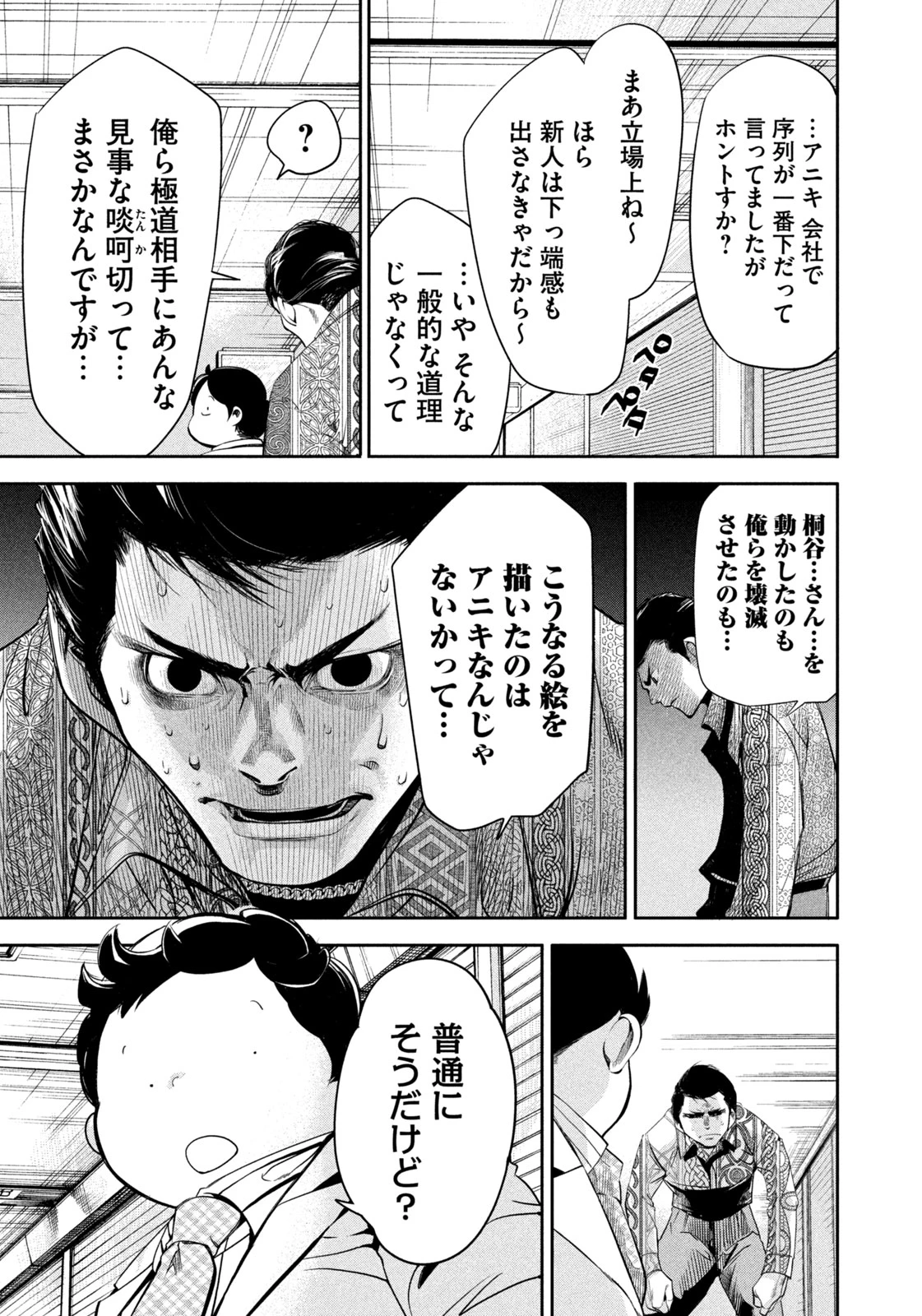 サラリーマンZ 第42話 - 15