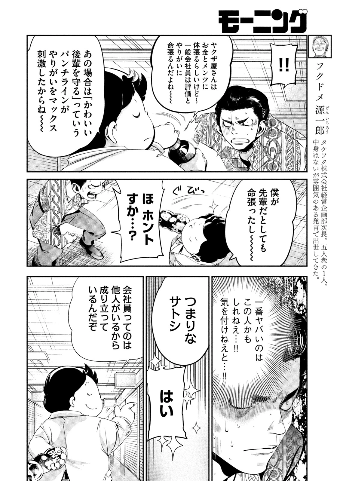 サラリーマンZ 第42話 - 16