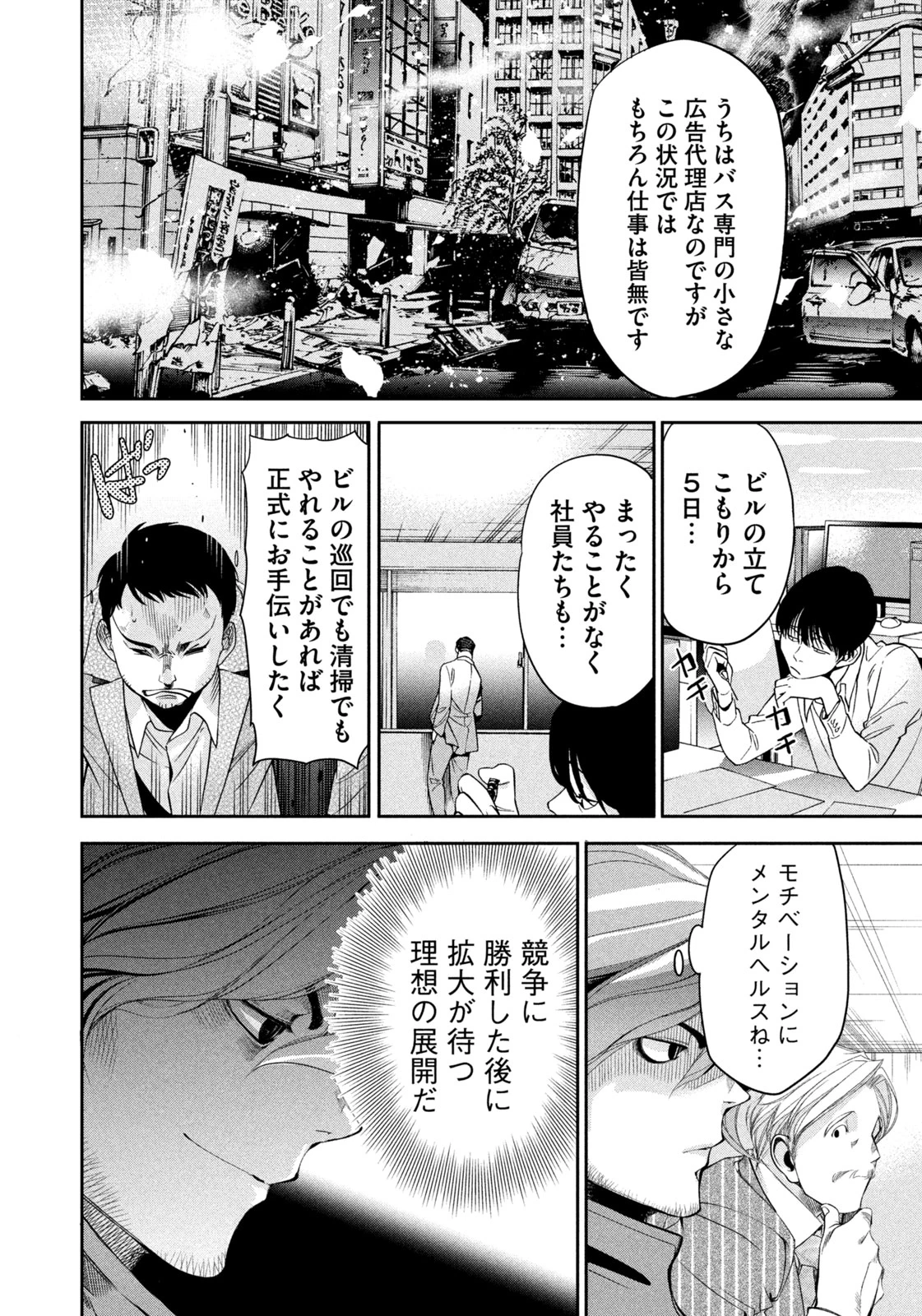 サラリーマンZ 第42話 - 18