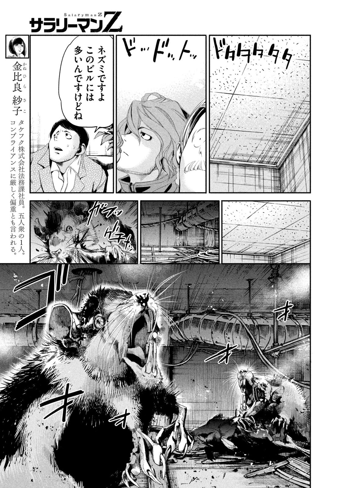 サラリーマンZ 第42話 - 19
