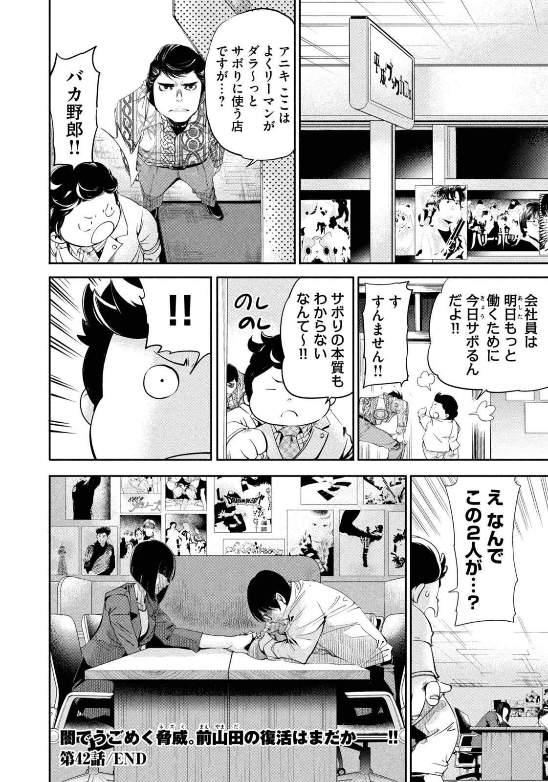 サラリーマンZ 第42話 - 20