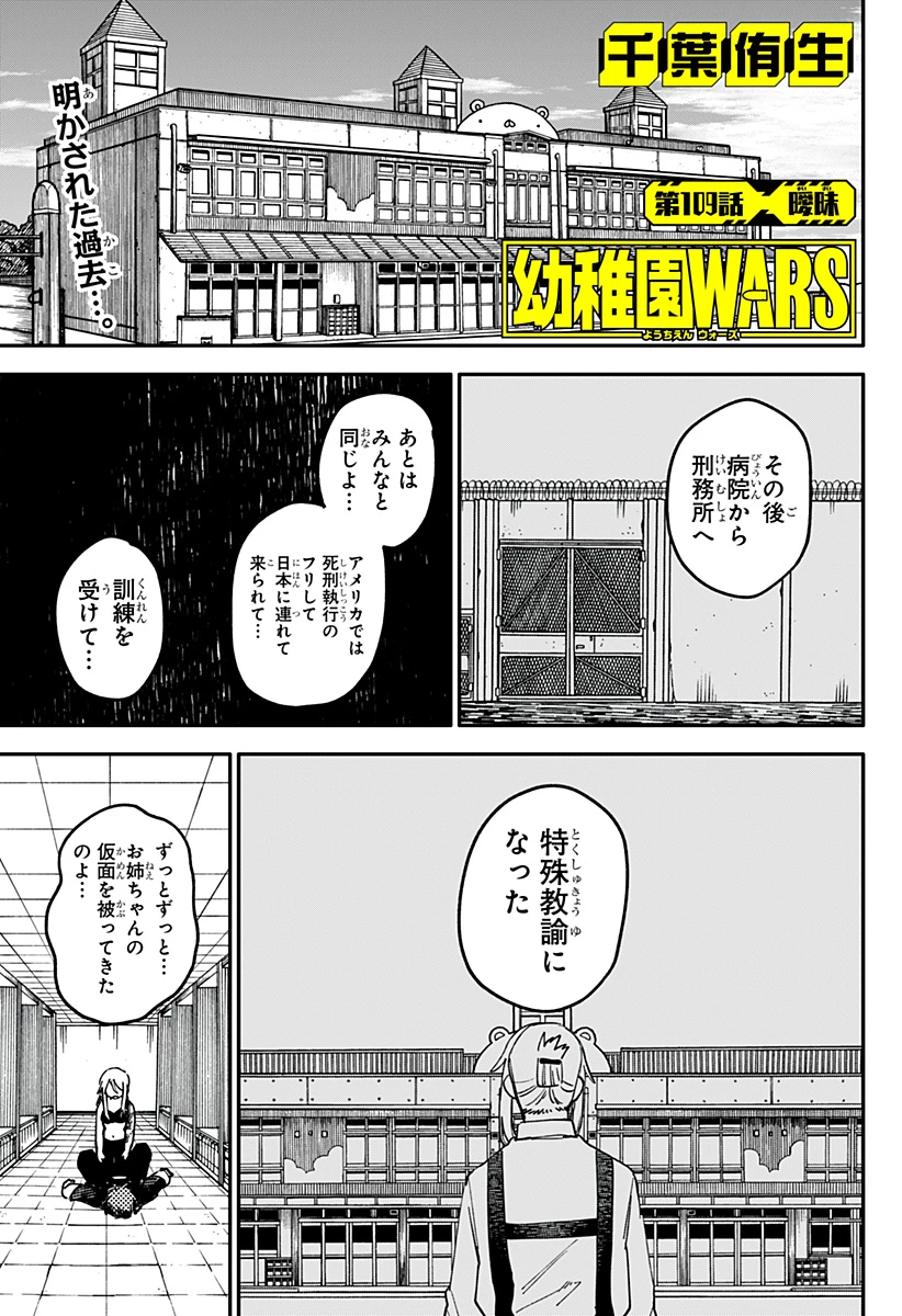 幼稚園WARS 第109話 - 1