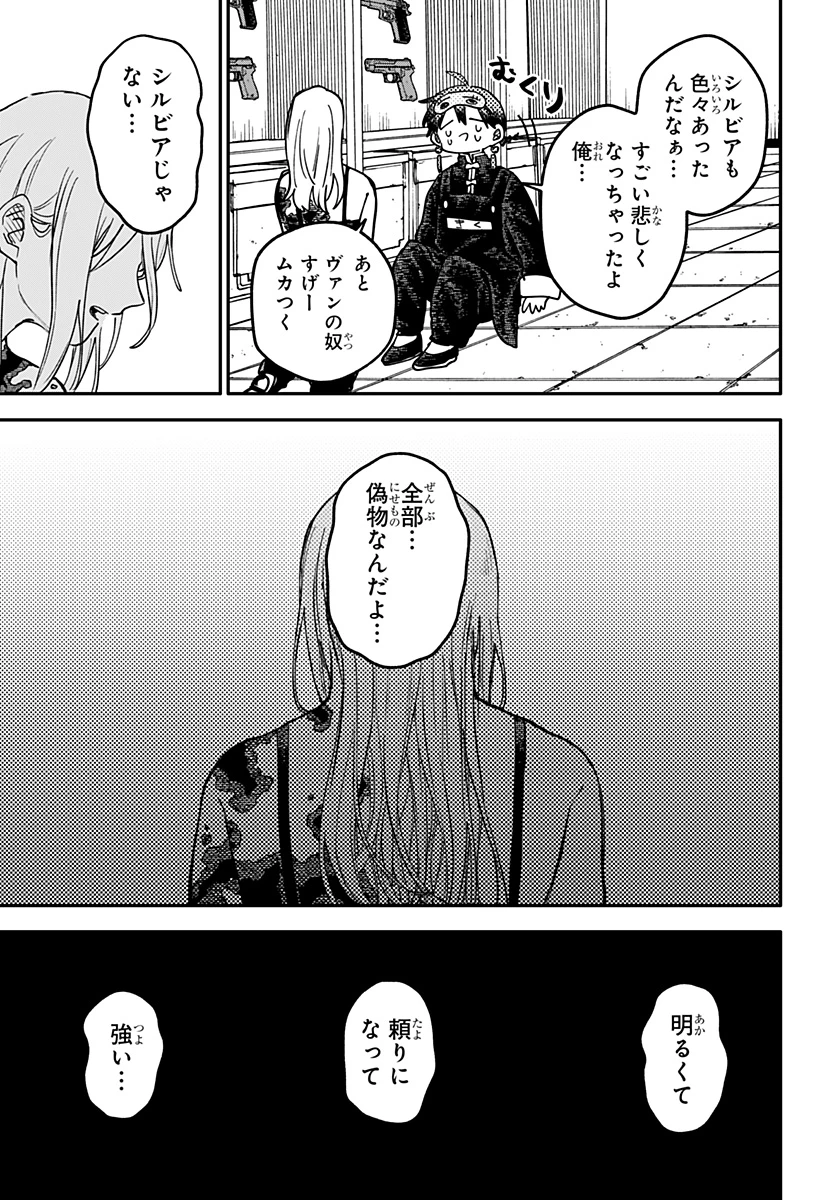 幼稚園WARS 第109話 - 3