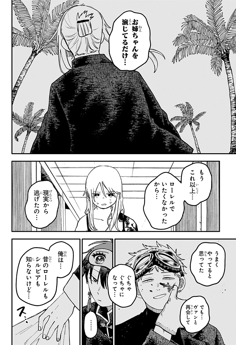 幼稚園WARS 第109話 - 4