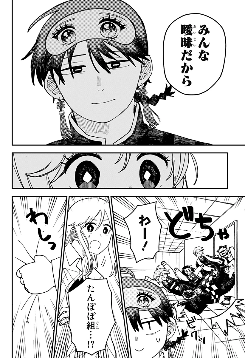 幼稚園WARS 第109話 - 6