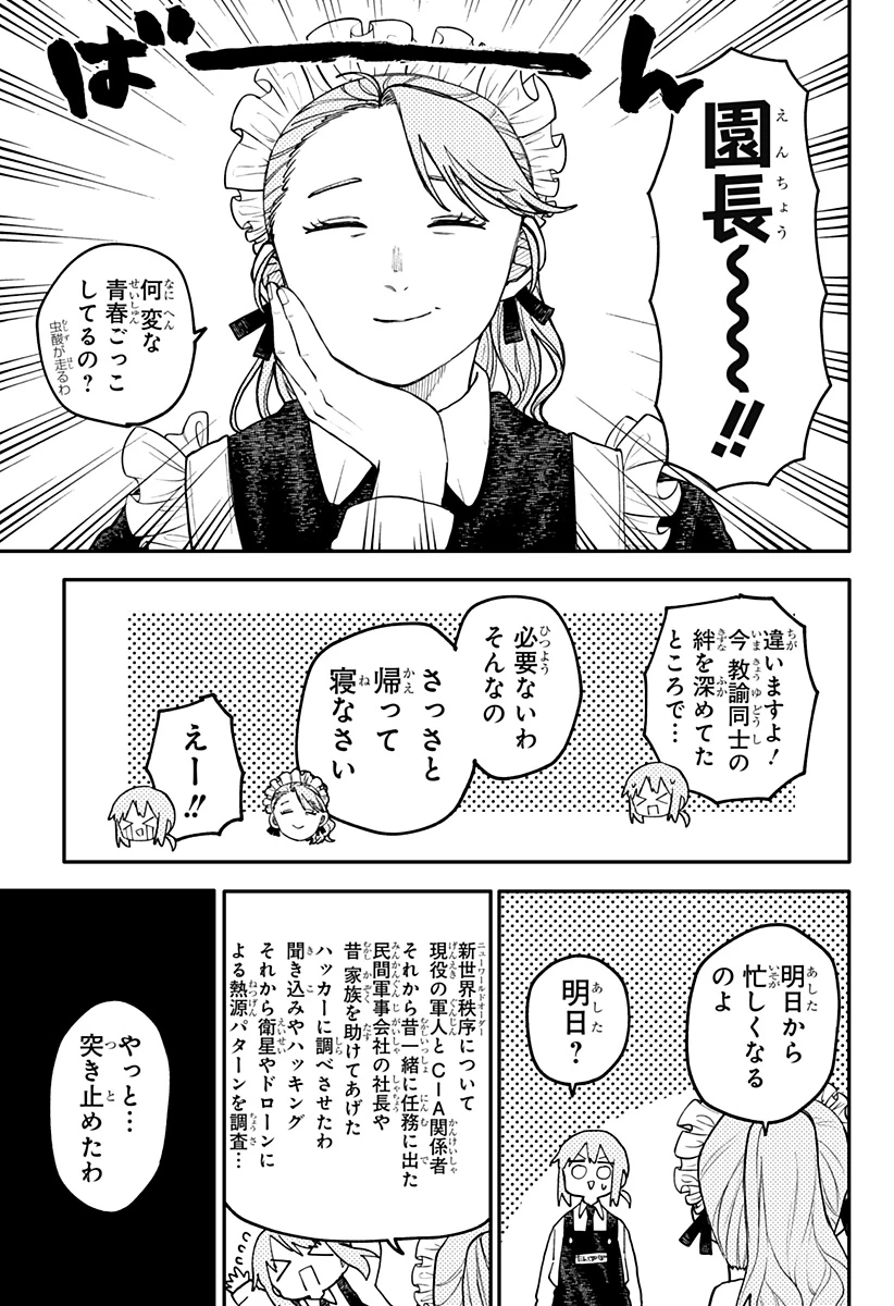 幼稚園WARS 第109話 - 9