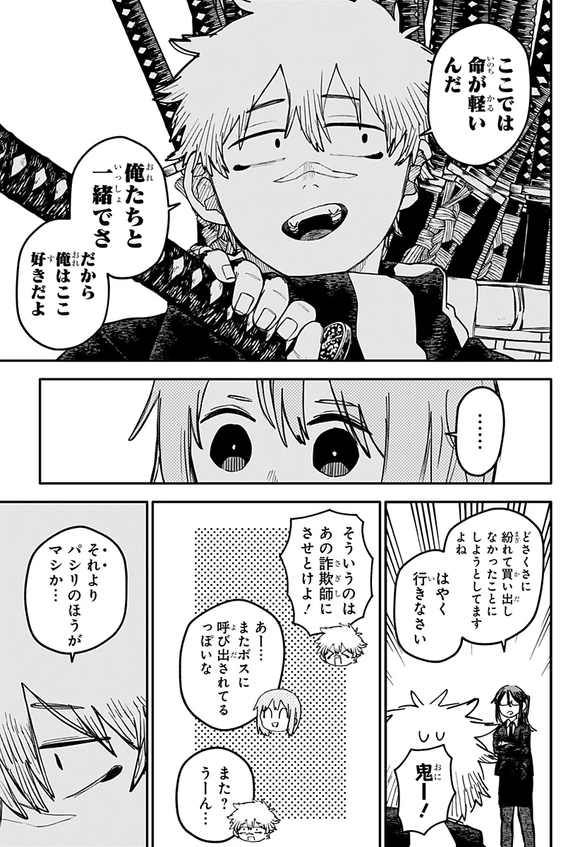 幼稚園WARS 第109話 - 17