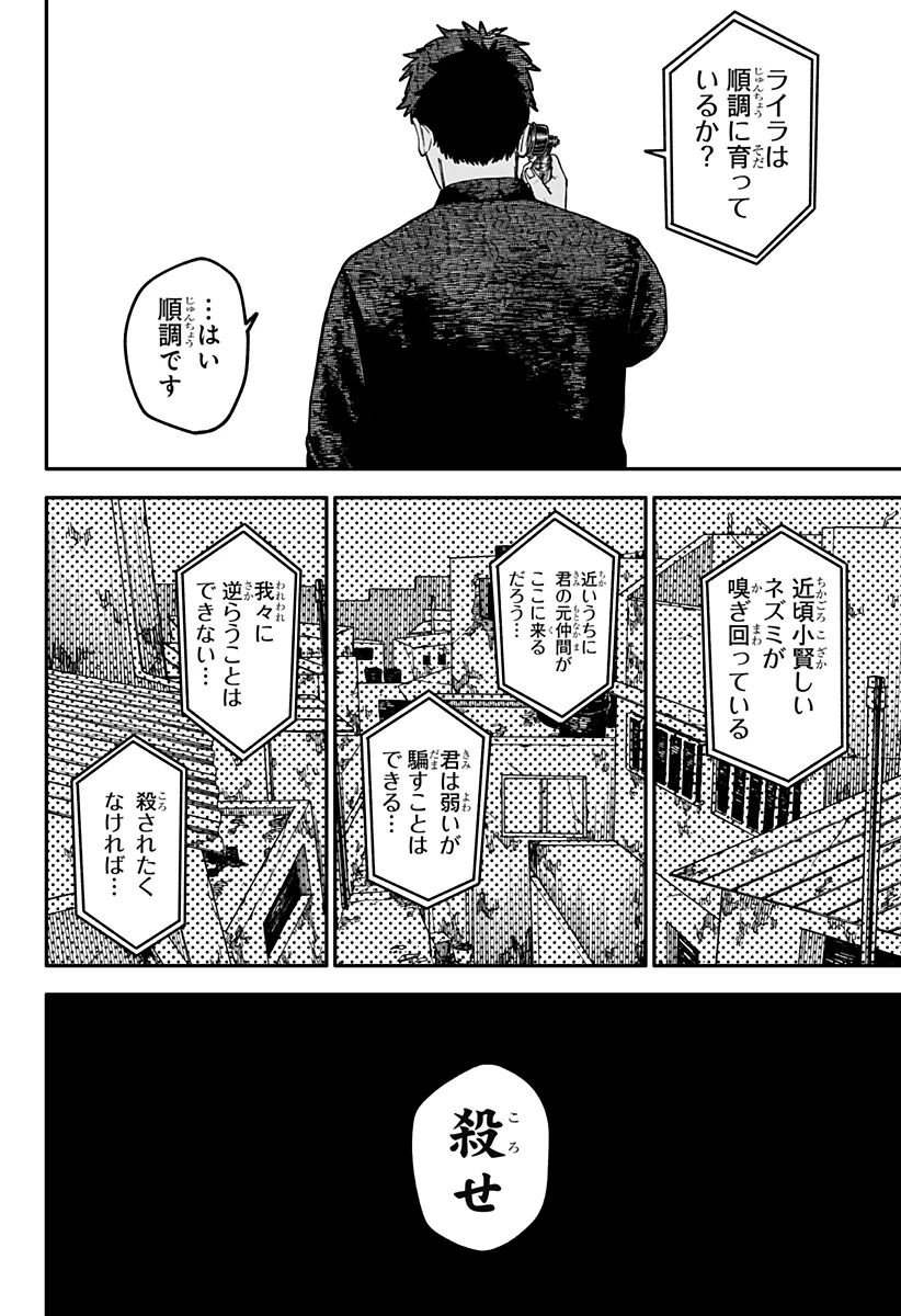 幼稚園WARS 第109話 - 20