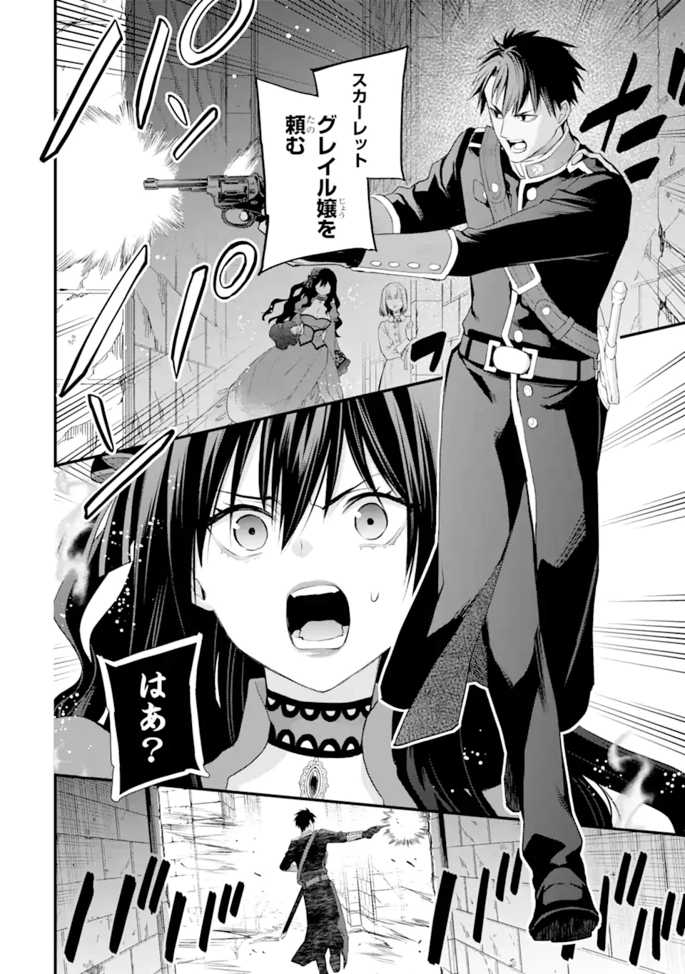 エリスの聖杯 第63.2話 - 8