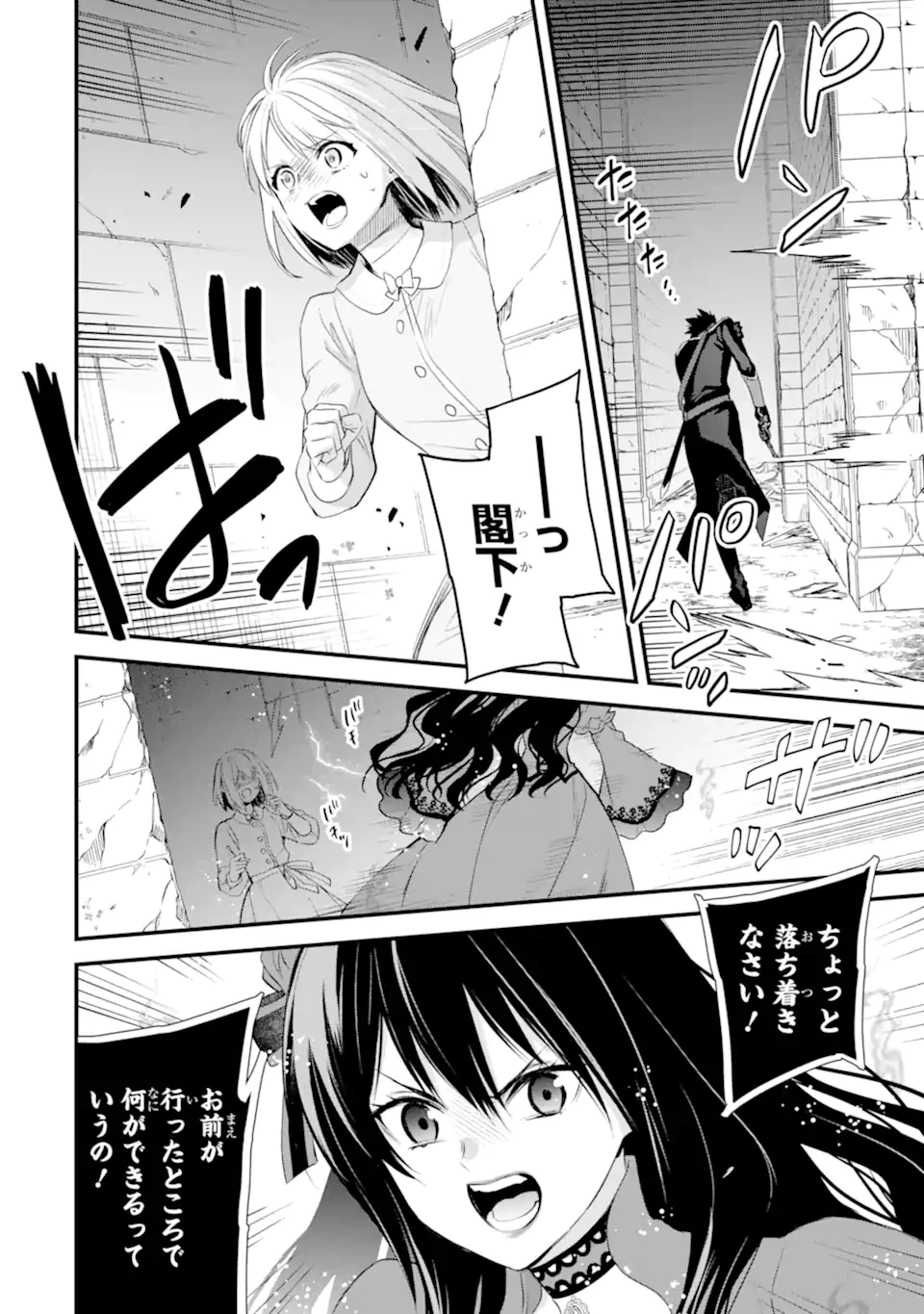 エリスの聖杯 第63.2話 - 10