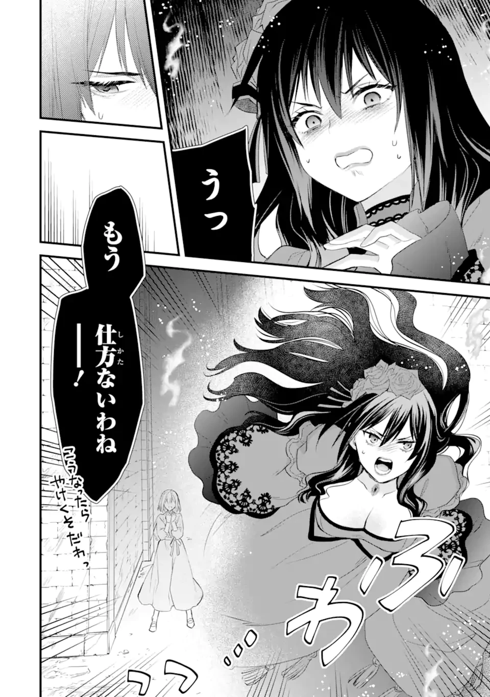 エリスの聖杯 第63.2話 - 12