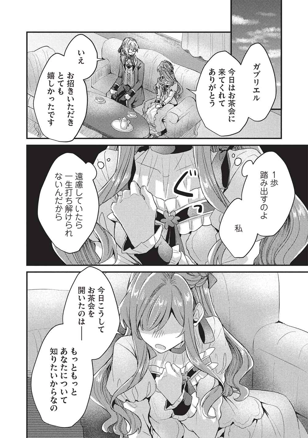 スライム大公と没落令嬢のあんがい幸せな婚約 第26話 - 2