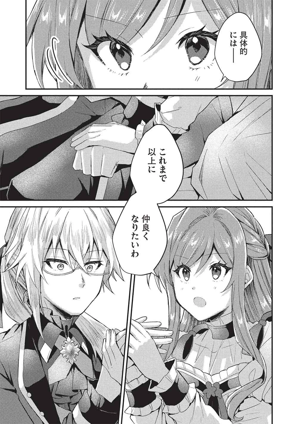 スライム大公と没落令嬢のあんがい幸せな婚約 第26話 - 3