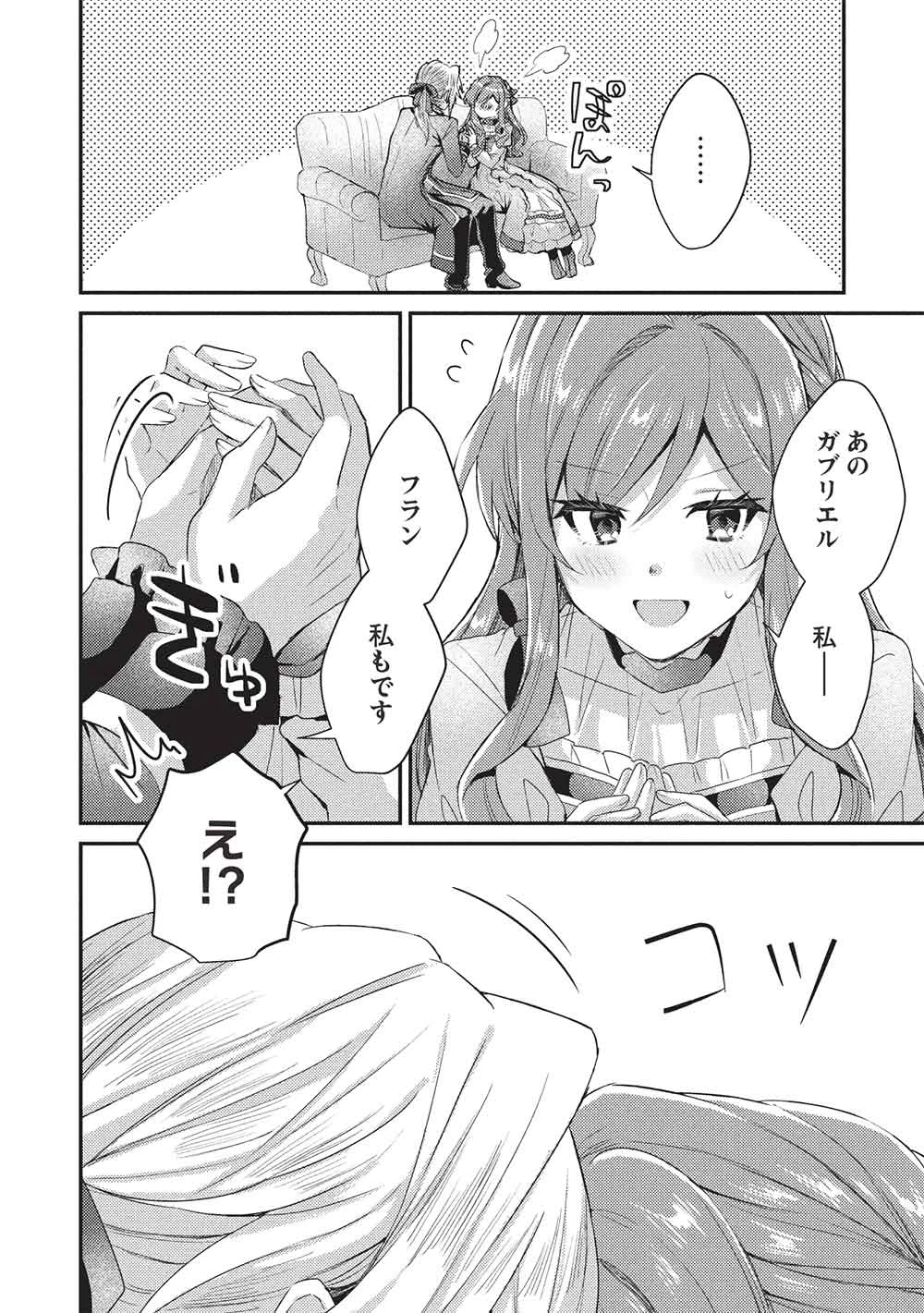 スライム大公と没落令嬢のあんがい幸せな婚約 第26話 - 4