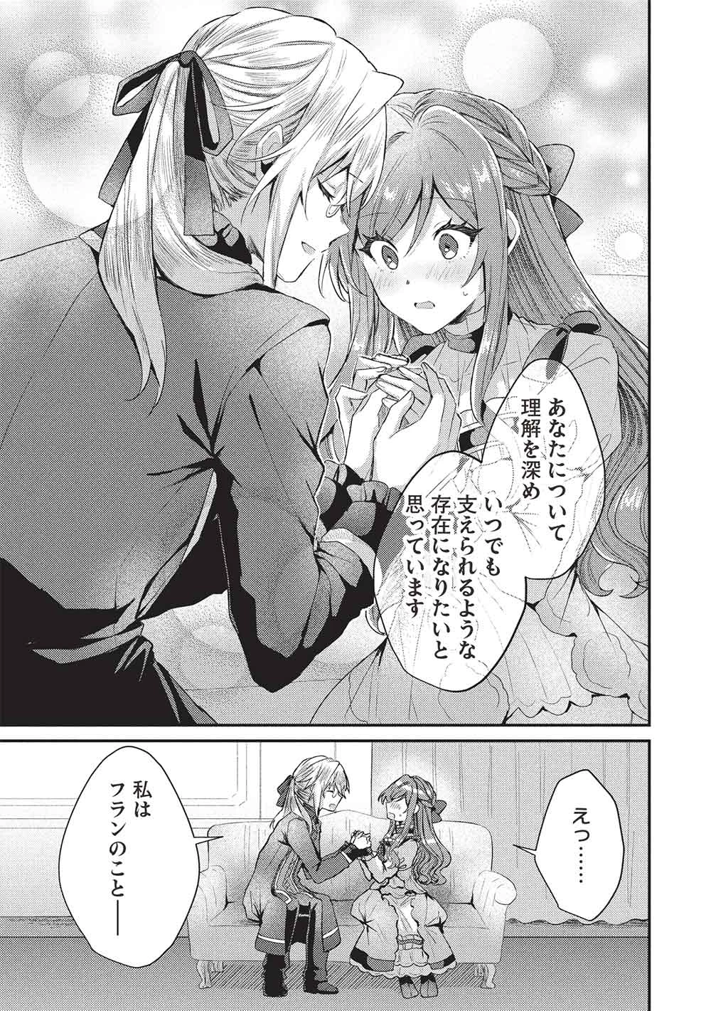 スライム大公と没落令嬢のあんがい幸せな婚約 第26話 - 5