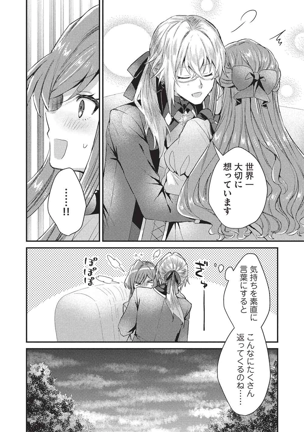 スライム大公と没落令嬢のあんがい幸せな婚約 第26話 - 6