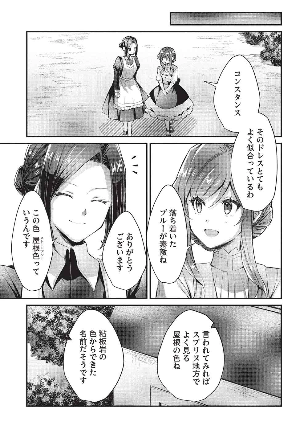 スライム大公と没落令嬢のあんがい幸せな婚約 第26話 - 7