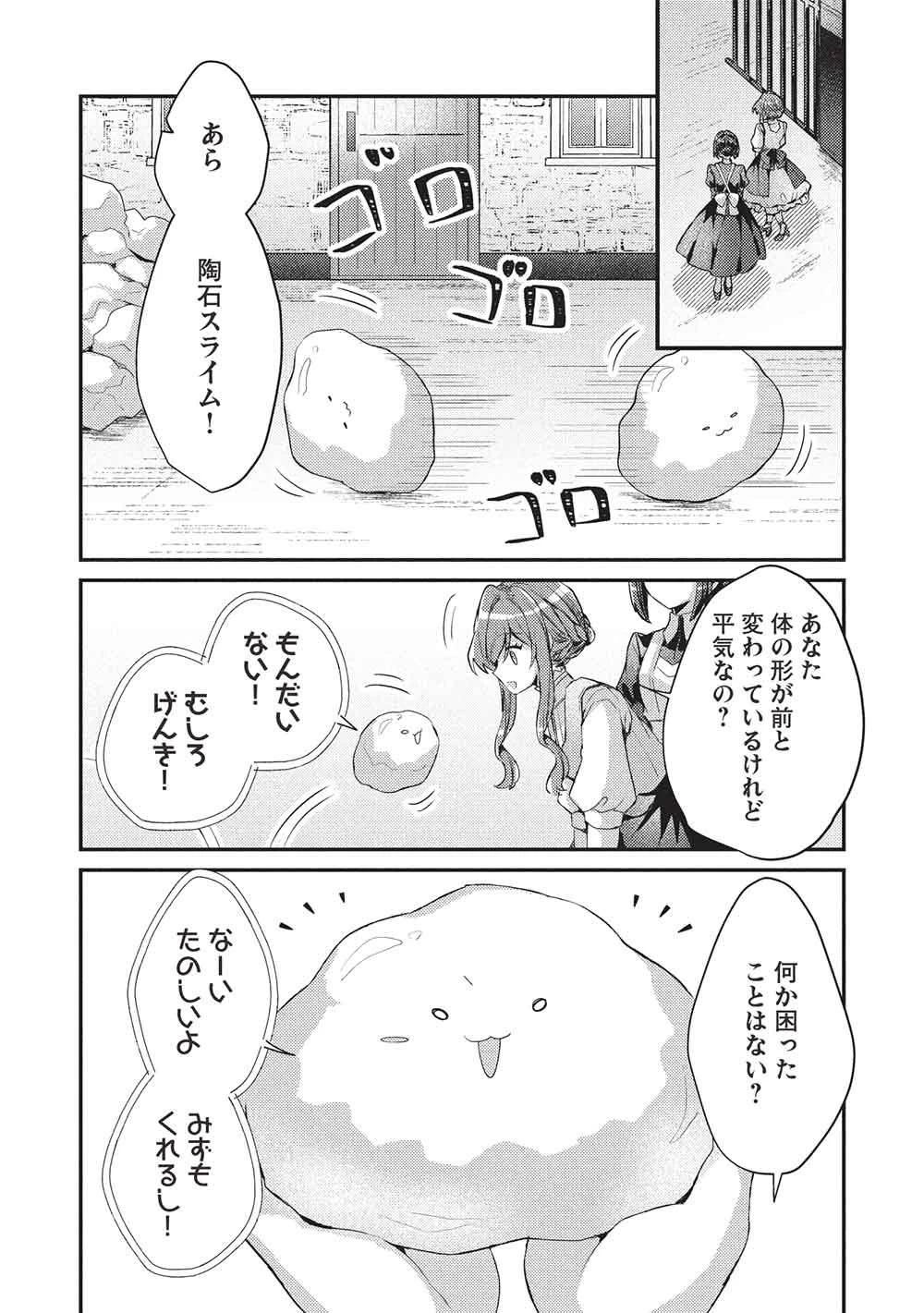 スライム大公と没落令嬢のあんがい幸せな婚約 第26話 - 8