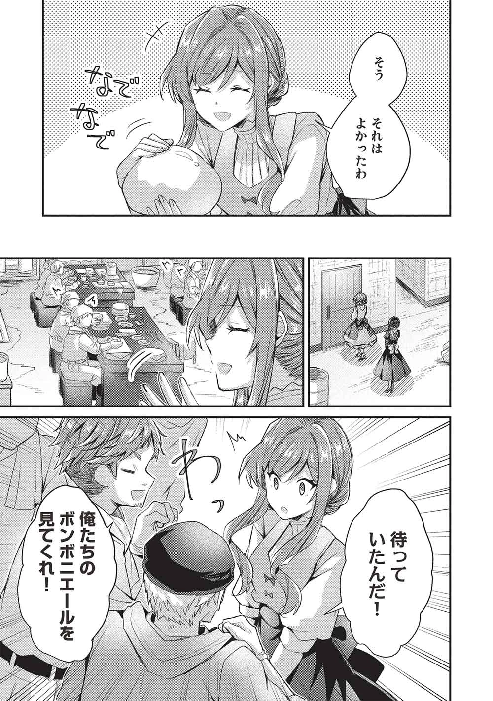 スライム大公と没落令嬢のあんがい幸せな婚約 第26話 - 9