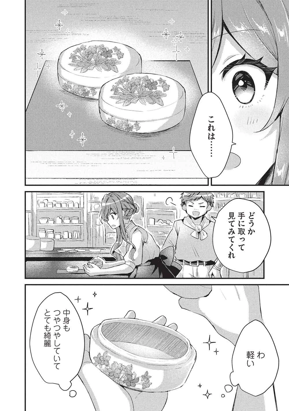 スライム大公と没落令嬢のあんがい幸せな婚約 第26話 - 10