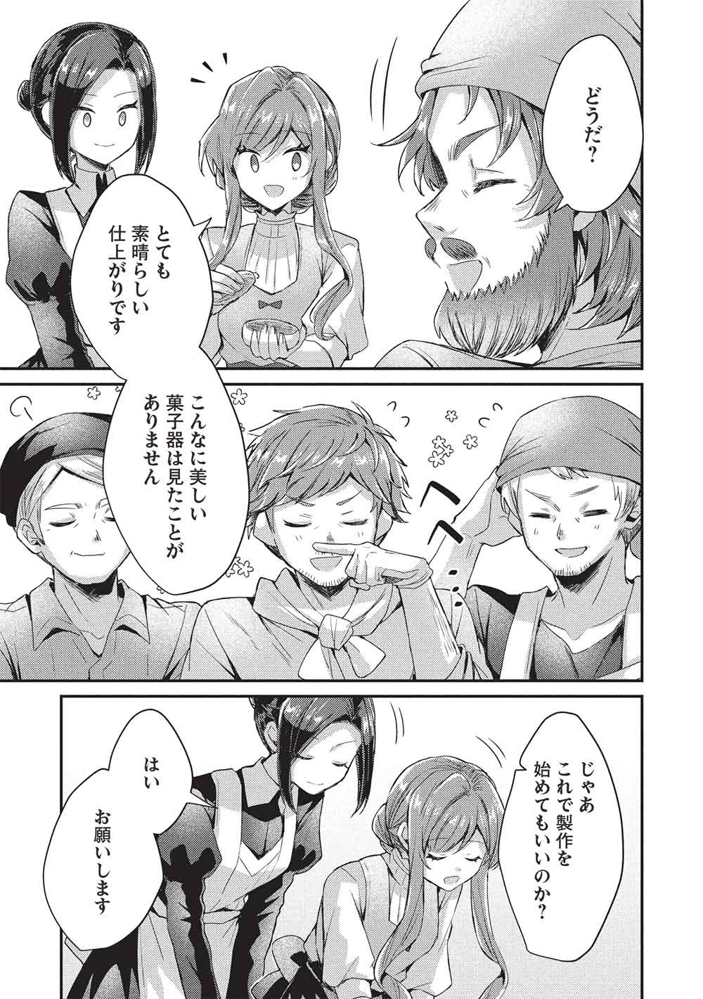 スライム大公と没落令嬢のあんがい幸せな婚約 第26話 - 11