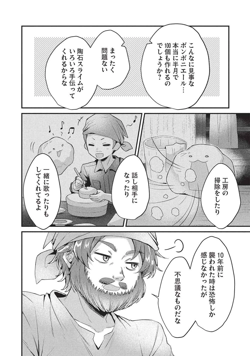 スライム大公と没落令嬢のあんがい幸せな婚約 第26話 - 12