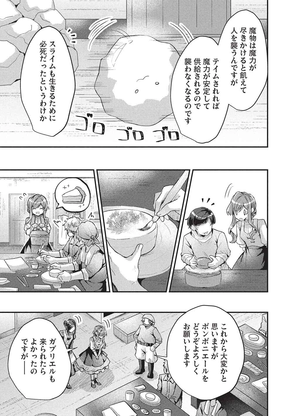 スライム大公と没落令嬢のあんがい幸せな婚約 第26話 - 13