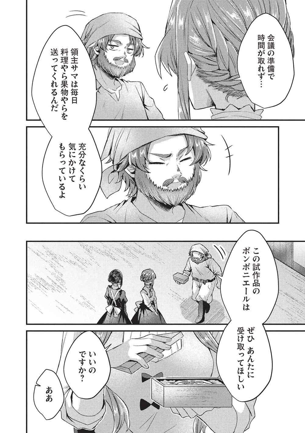 スライム大公と没落令嬢のあんがい幸せな婚約 第26話 - 14