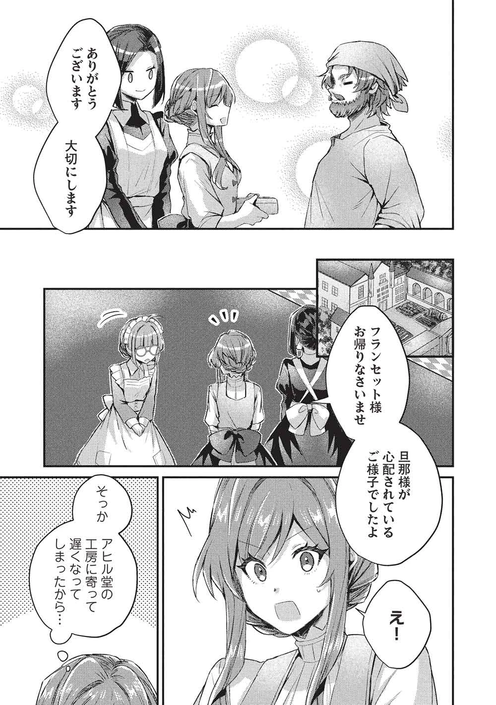 スライム大公と没落令嬢のあんがい幸せな婚約 第26話 - 15