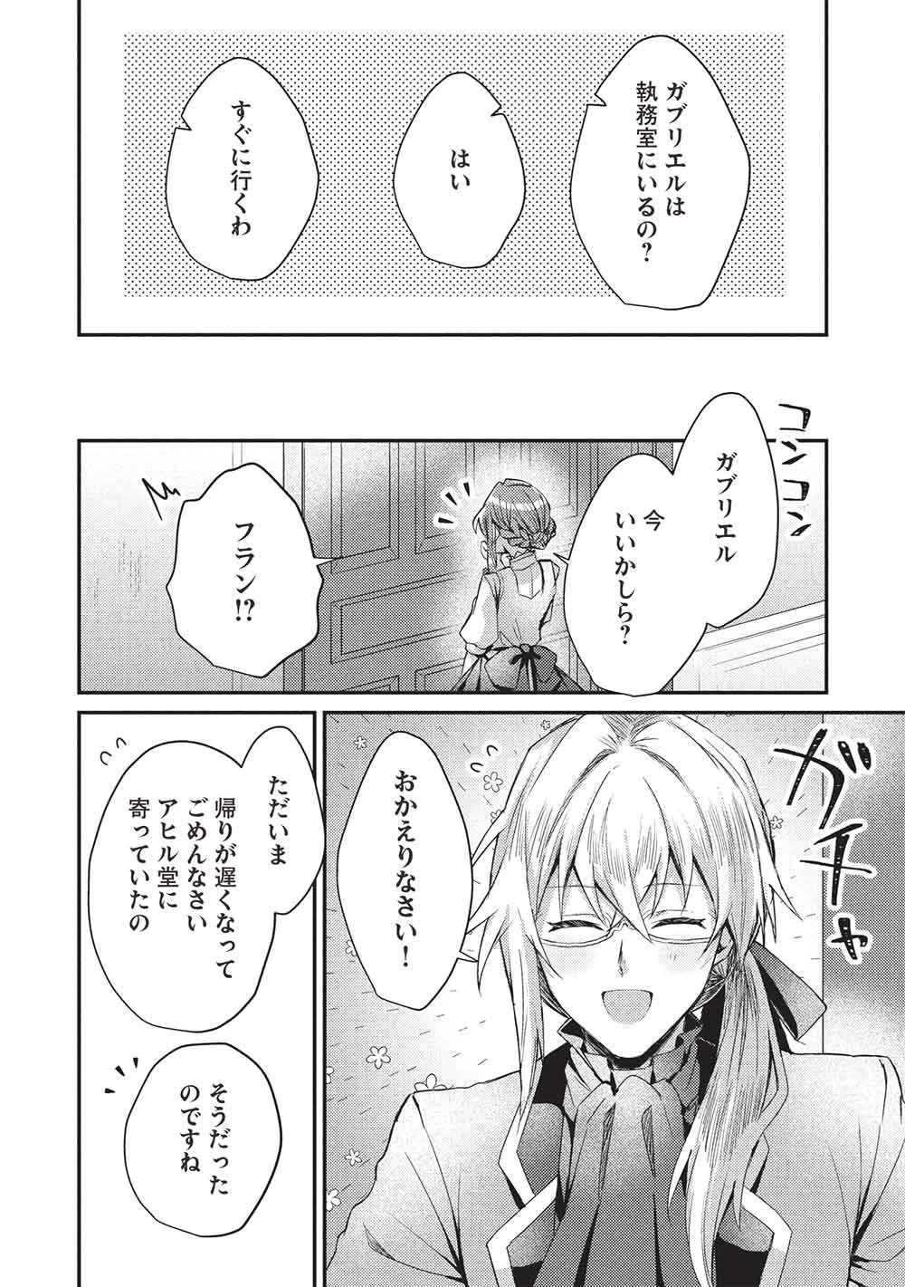 スライム大公と没落令嬢のあんがい幸せな婚約 第26話 - 16