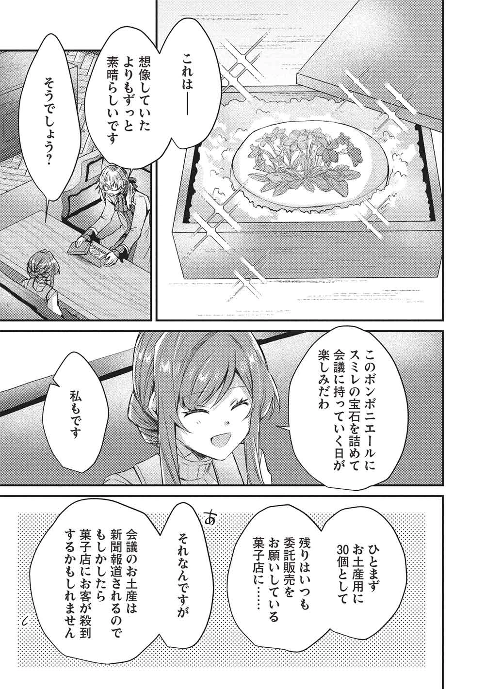 スライム大公と没落令嬢のあんがい幸せな婚約 第26話 - 17