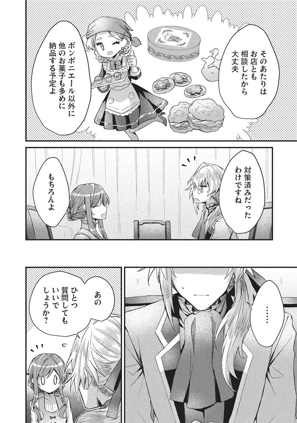 スライム大公と没落令嬢のあんがい幸せな婚約 第26話 - 18