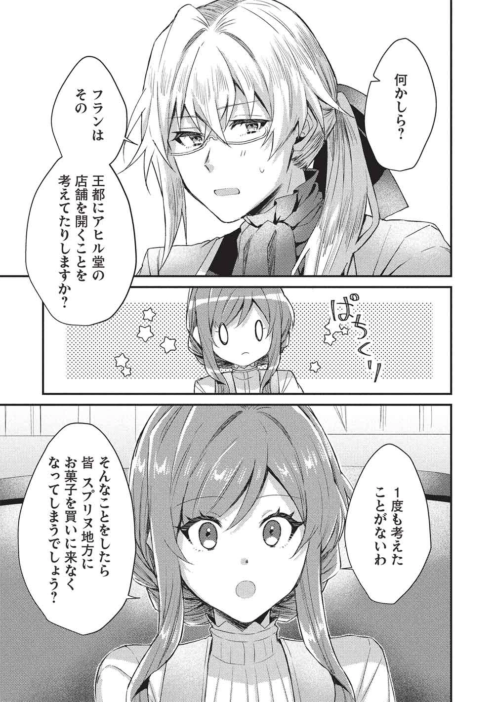 スライム大公と没落令嬢のあんがい幸せな婚約 第26話 - 19