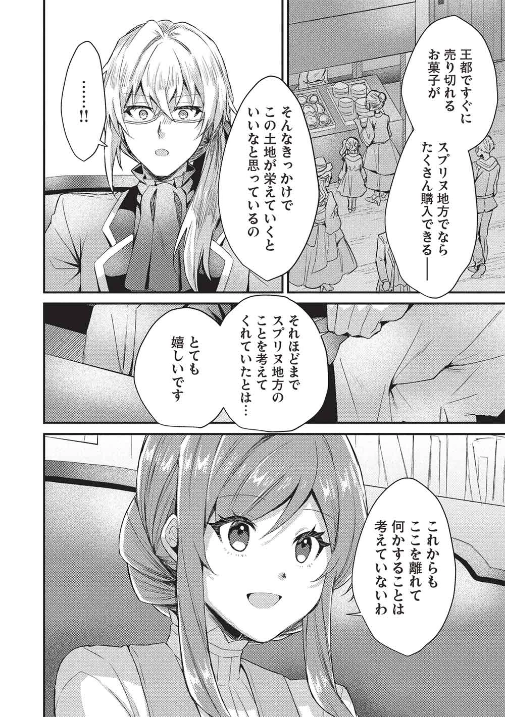 スライム大公と没落令嬢のあんがい幸せな婚約 第26話 - 20