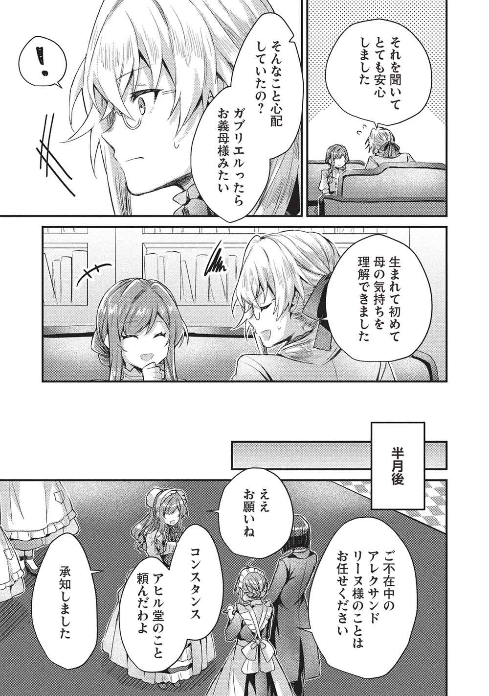 スライム大公と没落令嬢のあんがい幸せな婚約 第26話 - 21