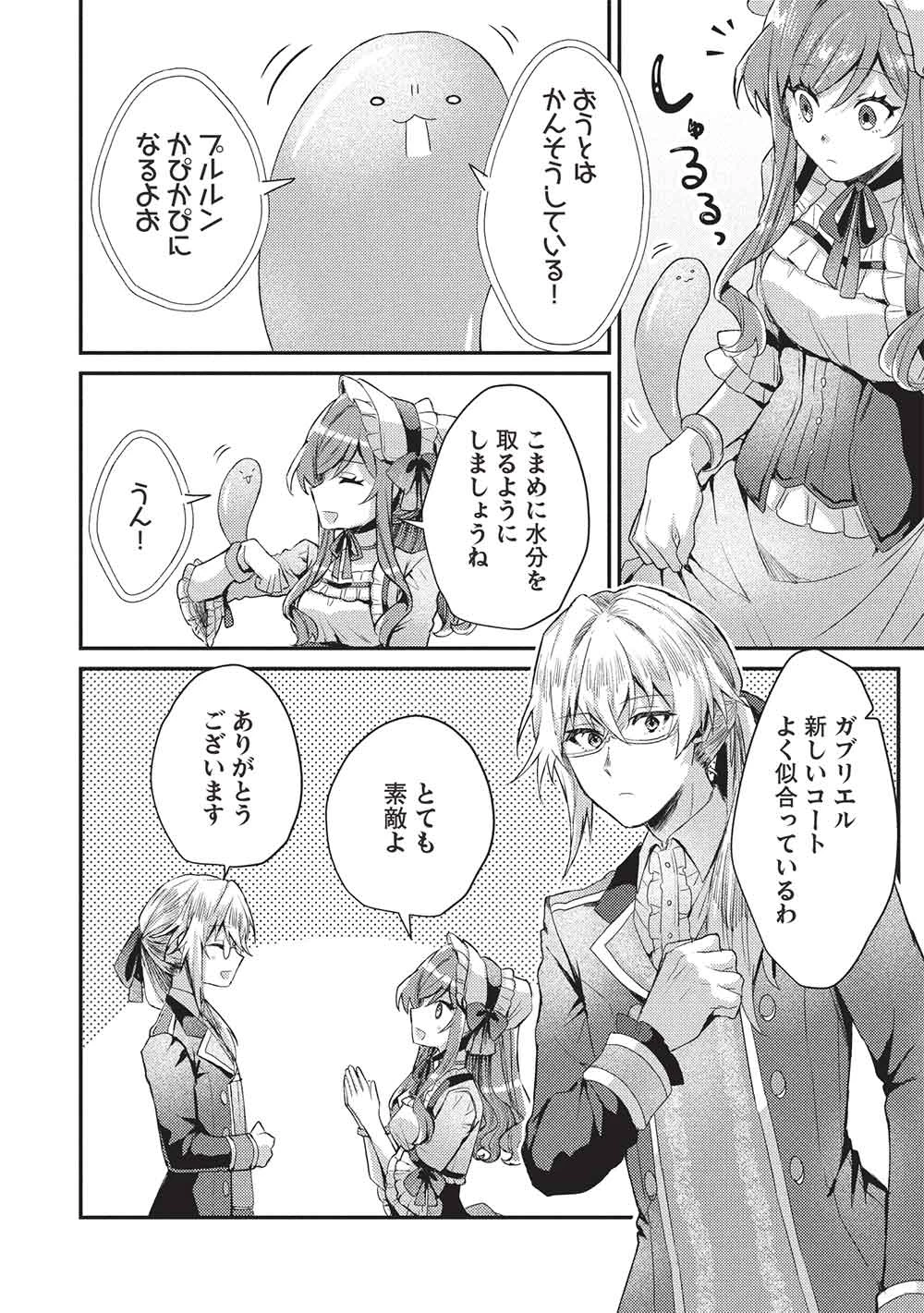 スライム大公と没落令嬢のあんがい幸せな婚約 第26話 - 22