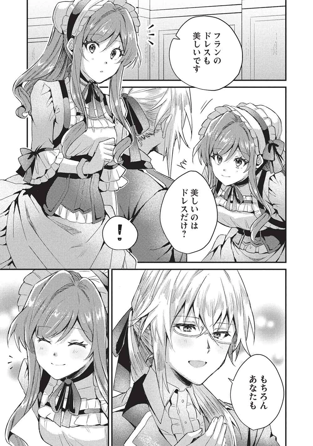 スライム大公と没落令嬢のあんがい幸せな婚約 第26話 - 23