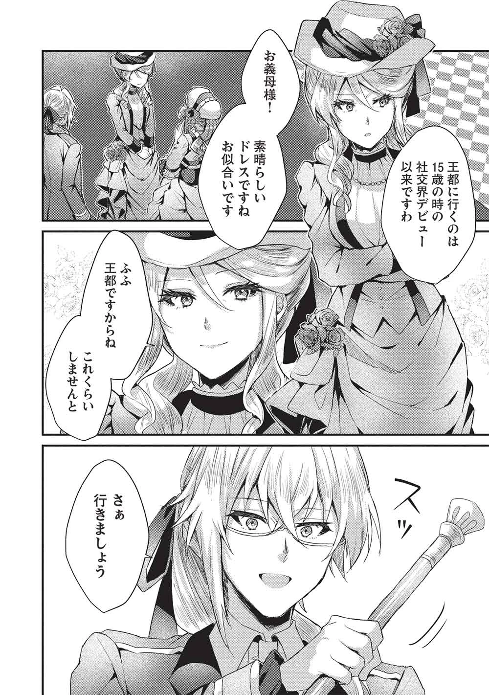 スライム大公と没落令嬢のあんがい幸せな婚約 第26話 - 24