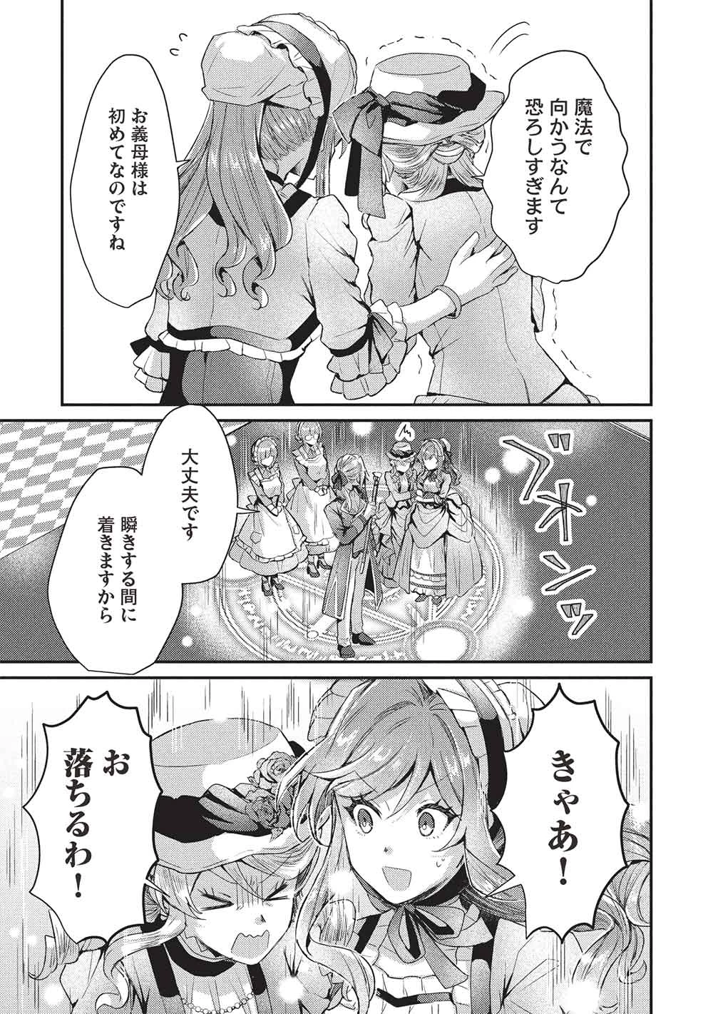 スライム大公と没落令嬢のあんがい幸せな婚約 第26話 - 25