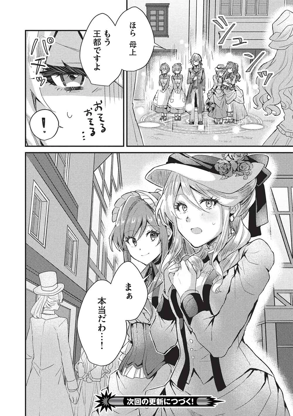 スライム大公と没落令嬢のあんがい幸せな婚約 第26話 - 26