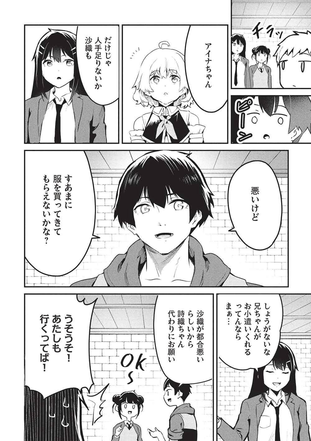 いつでも自宅に帰れる俺は、異世界で行商人をはじめました 第59話 - 2