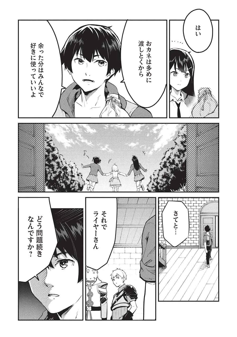 いつでも自宅に帰れる俺は、異世界で行商人をはじめました 第59話 - 3