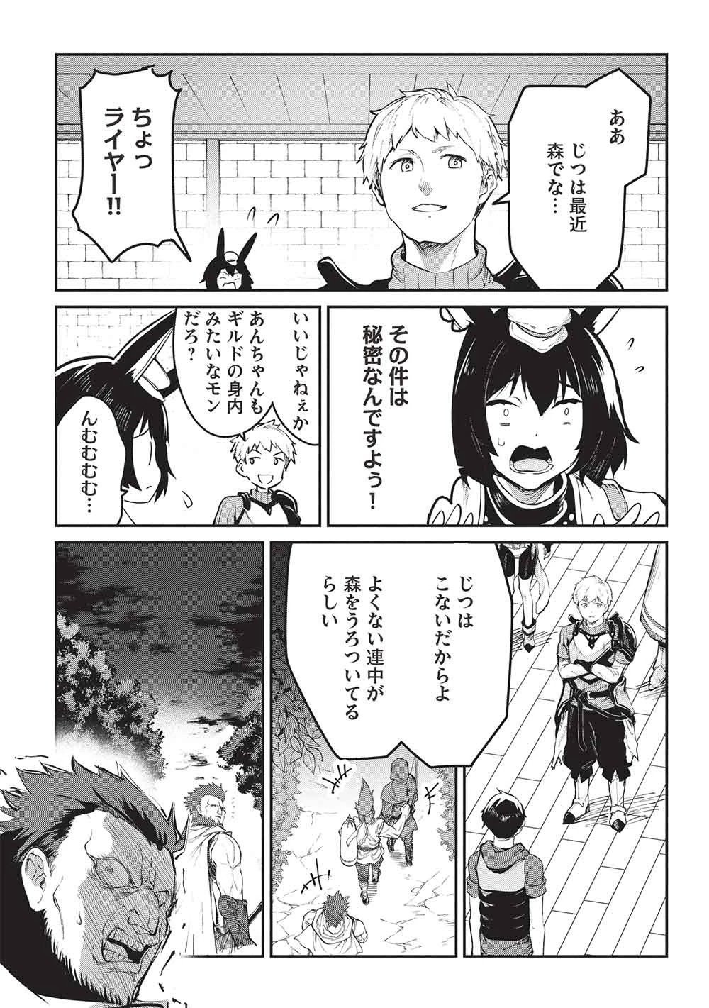 いつでも自宅に帰れる俺は、異世界で行商人をはじめました 第59話 - 4