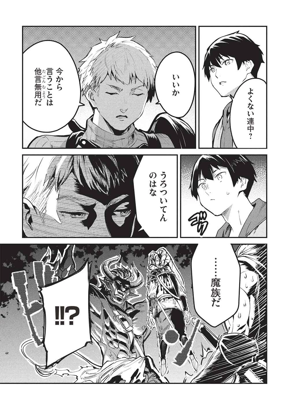いつでも自宅に帰れる俺は、異世界で行商人をはじめました 第59話 - 5