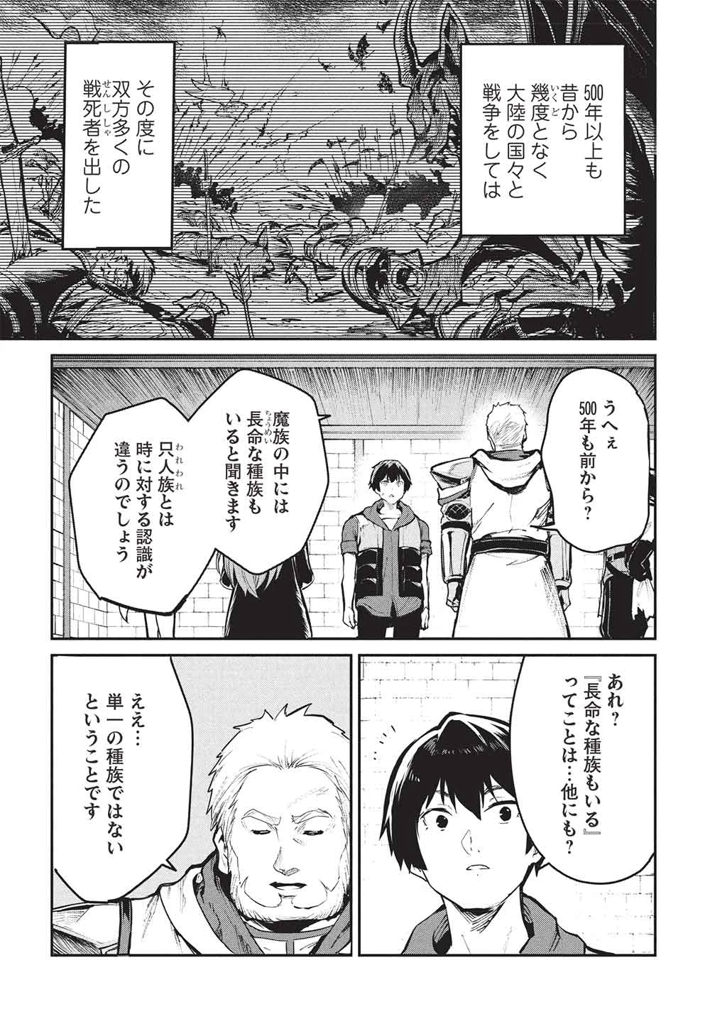 いつでも自宅に帰れる俺は、異世界で行商人をはじめました 第59話 - 7