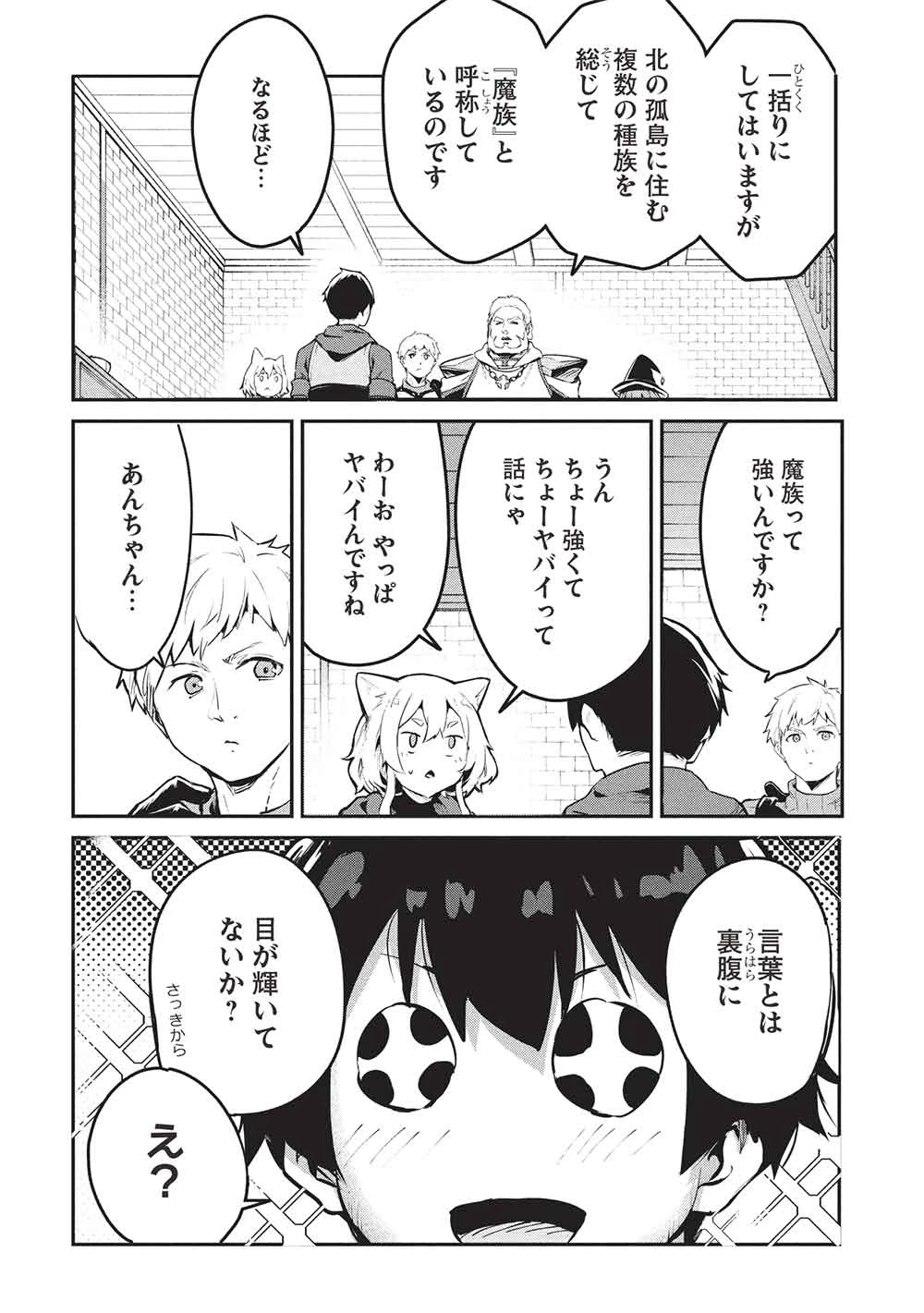 いつでも自宅に帰れる俺は、異世界で行商人をはじめました 第59話 - 8