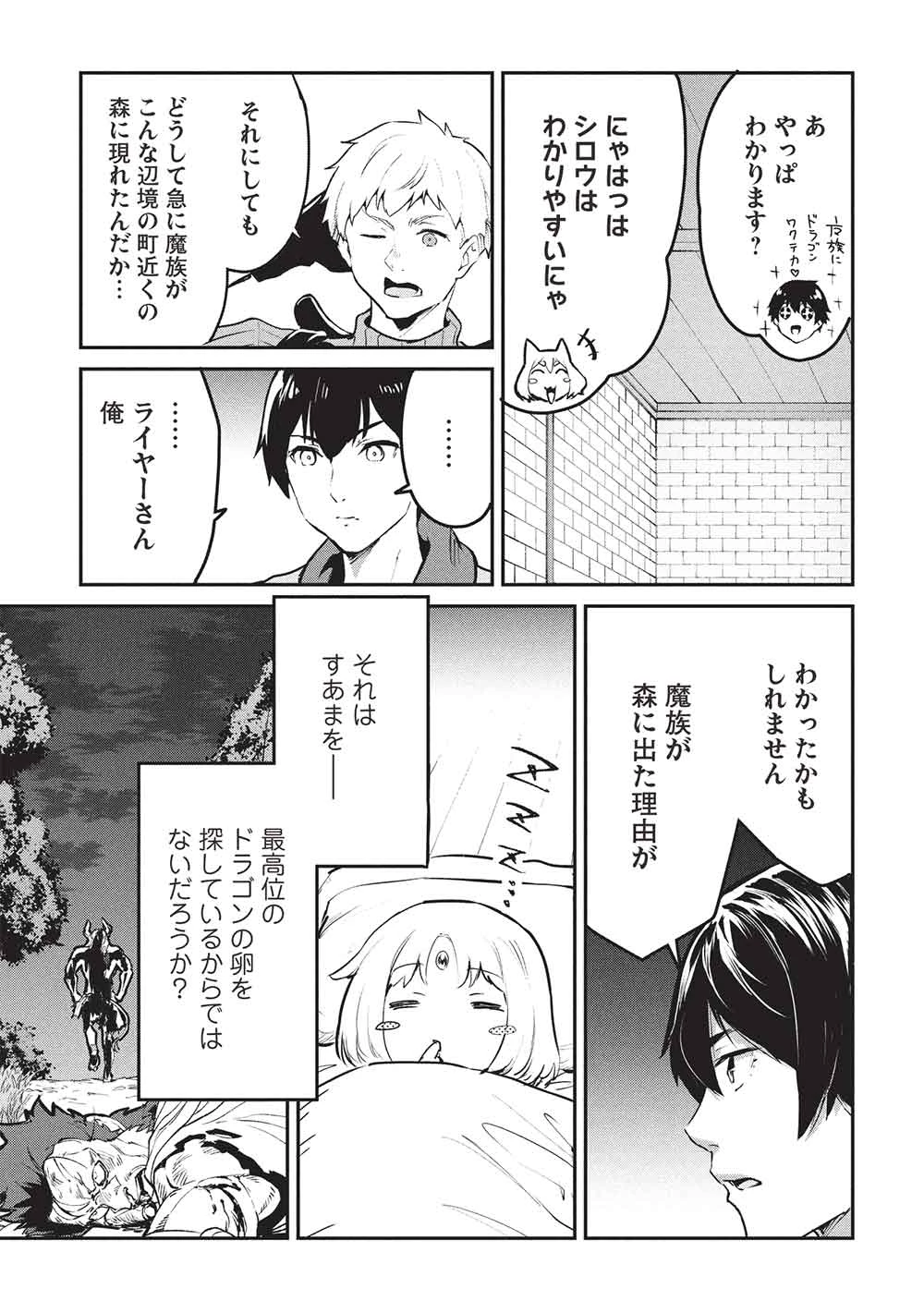 いつでも自宅に帰れる俺は、異世界で行商人をはじめました 第59話 - 9