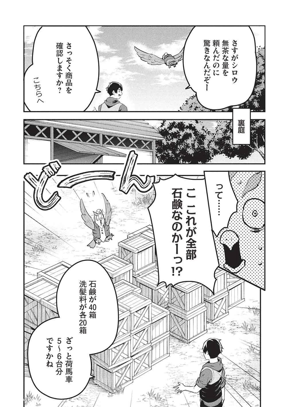 いつでも自宅に帰れる俺は、異世界で行商人をはじめました 第59話 - 11