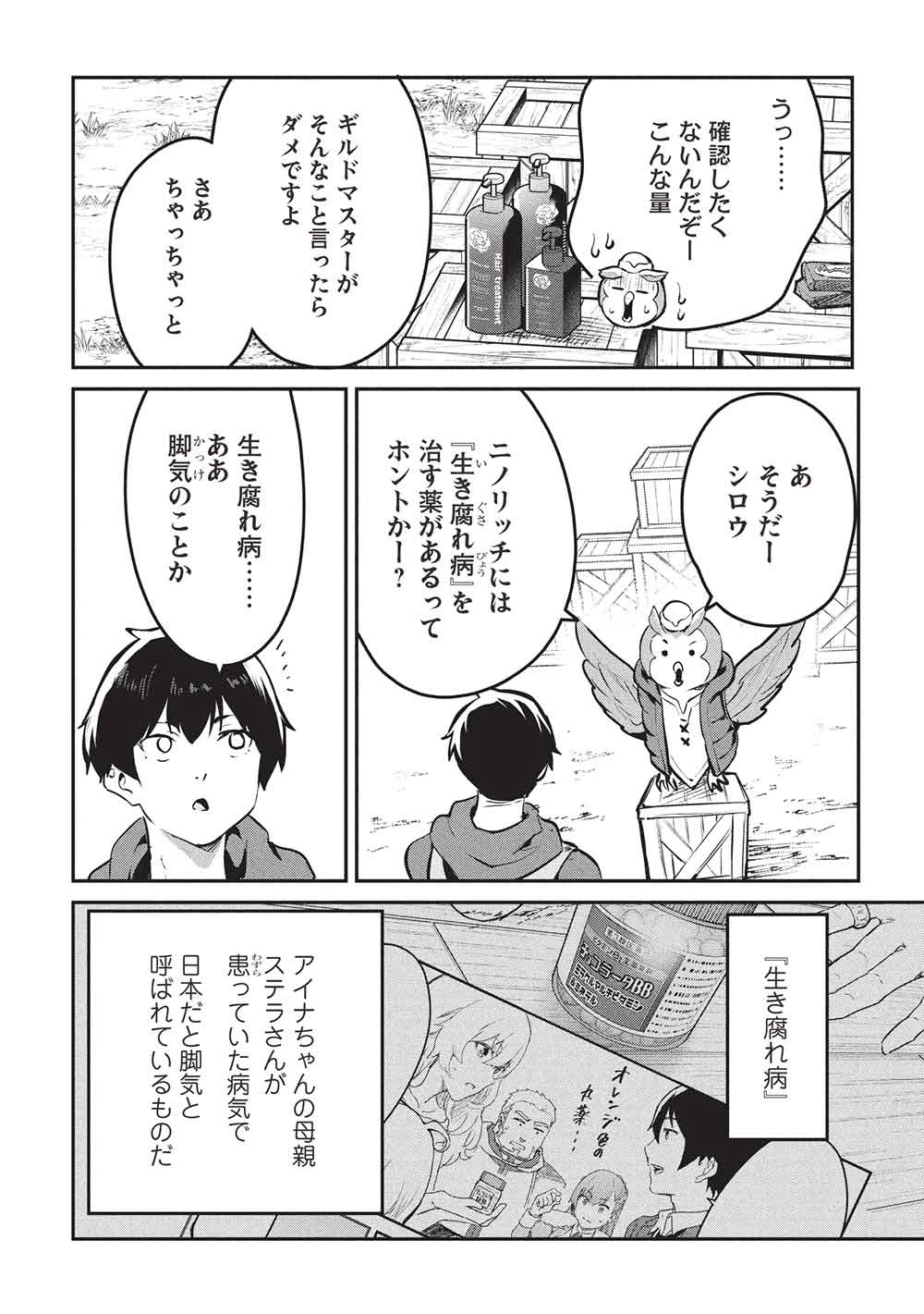 いつでも自宅に帰れる俺は、異世界で行商人をはじめました 第59話 - 12